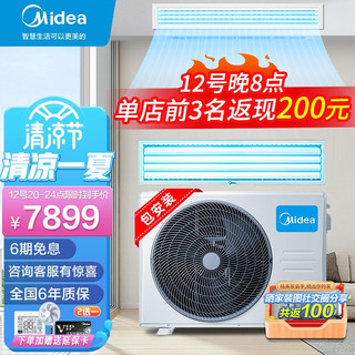 Midea 美的 空调家用商用中央空调风管机 3匹菁享 新一级能效（36~40㎡）