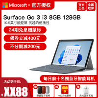 Microsoft 微软 Surface Go 3 i3 8GB 128GB轻薄便携平板笔记本电脑二合一Win11系统学生时尚网课办公Go3