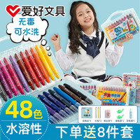 AIHAO 爱好 水溶性炫彩棒旋转蜡笔儿童可水洗24色油画棒36色焕彩棒48色