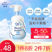 Bioré 碧柔 花王碧柔（Biore）氨基酸洗面奶 按压型洁面泡泡洗面奶 男女深层清洁