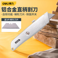 deli 得力 重型自锁铝合金美工刀T型美工刀壁纸刀裁纸刀地毯刀 DL4260