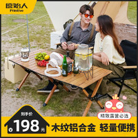 原始人 户外折叠桌铝合金蛋卷桌露营桌子野餐桌椅便携式装备野营野外野炊
