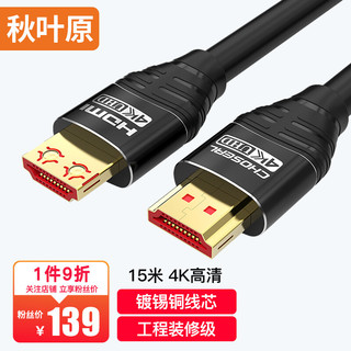 CHOSEAL 秋叶原 DH550AT15 HDMI2.0 视频线缆 15m 黑色