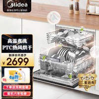 Midea 美的 洗碗机 家用 10套 嵌入式 台式立式三用 WIFI智控 全自动洗碗机 3905pro[六年免费包修]