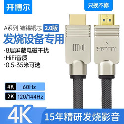 kaiboer 开博尔 KBEH-A HDMI视频线 2.0版 (2米)