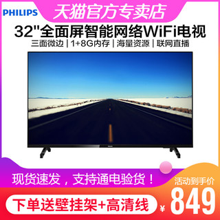 PHILIPS 飞利浦 32英寸LED全面屏人工智能网络wifi液晶电视机平板彩电TV 39