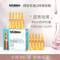 laCabine 西班牙Lacabine焕彩提亮安瓶修复水精华液臻活驻颜亮白20ml