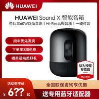 HUAWEI 华为 Sound X 智能音箱