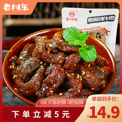 老川东 麻辣素牛肉100g 人造肉素肉植物蛋白豆制品辣味零食小吃