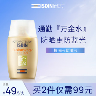 ISDIN 怡思丁 多维光护沁融都市防护水感防晒液