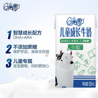 伊利 QQ星儿童成长牛奶全聪型125ml*20盒/箱 DHA+ARA 0添加蔗糖儿童牛奶 学生营养早餐伴侣 礼盒装