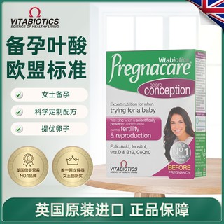 Vitabiotics 备孕调理孕前吃pregnacare辅酶素q10非活性叶酸女士