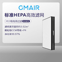 GMair 果麦新风 抗菌专效HEPA新风系统新风机防霉防潮活性炭滤网