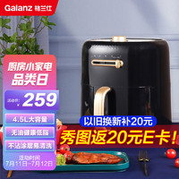 Galanz 格兰仕 空气炸锅 家用多功能 4.5L大容量 大功率热风循环 香酥脆嫩