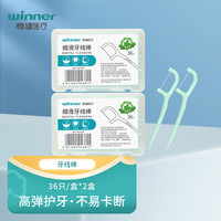 winner 稳健医疗 稳健口腔健康牙线超细棒随身剔牙 便携式