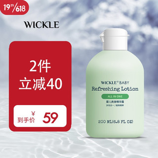 WICKLE 液体爽身粉新生婴儿专用桃子水痱子粉宝宝爽身露200ml 婴儿爽生露