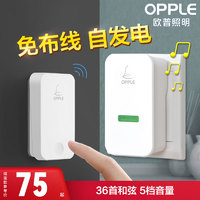 OPPLE 歐普照明 歐普門鈴家用智能超遠距離自發電無線門鈴開關一拖二老人呼叫器Z