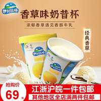 10杯虎宏冷饮伊利牧场香草味奶昔杯装冰淇淋雪糕小杯装冰激凌90g整箱批发 伊利奶昔杯10杯香草味