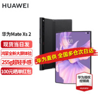 HUAWEI 华为 matexs2折叠屏轻薄大屏鸿蒙系统支持北斗卫星消息7.8地震提醒折叠屏手机512GB