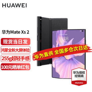 HUAWEI 华为 matexs2 HUAWEI全新一代折叠旗舰手机 雅黑 8 256G 全网通