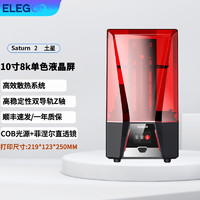 ELEGOO 智能派SATURN 2土星光固化3d打印机10寸8K黑白屏桌面级家用高精度工业级模型 SATURN 2（10寸 8K黑白屏）