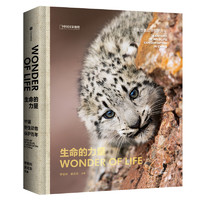 《生命的力量·中国野生动物保护百年》