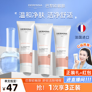 ​DERMINA 欧敏肤 舒安修护面膜 100ml