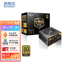 PCCOOLER 超频三 七防芯GI-K850战斗版 额定850W 金牌全模电脑电源