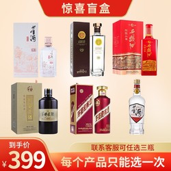 MOUTAI 茅台 白酒超值组合，窖藏c3、天佑德出口、陈酿头曲、白标、华都福酱、紫迎宾，随意选三瓶 不可重复