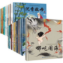 《中国古代神话故事书》儿童绘本硬壳精装版 任选一本