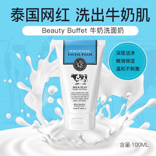 Beauty Buffet 美丽蓓菲 森缇澳 泰国Q10牛奶洗面奶 Beauty Buffet美白洁面乳男女美丽蓓