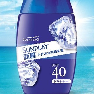 SUNPLAY 新碧 户外冰凉防晒乳液 SPF40 PA+++ 35g