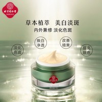 再降价：同仁堂 淡化色斑保湿晚霜 45g