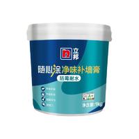 有券的上：立邦 随心凃净味防霉耐水补墙膏 1kg