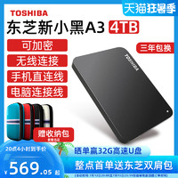 TOSHIBA 东芝 新小黑A3系列 2.5英寸Micro-B移动机械硬盘 USB 3.0