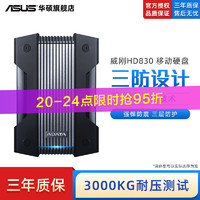 ASUS 华硕 威刚HD830 2/4/5T三防移动硬盘高速传输外置存储外接台机电脑PS4