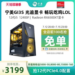 Ngame NINGMEI 宁美 魂-GI65 十代酷睿版 组装电脑（黑色、256GB SSD、酷睿i5-10400F、RX 6500 XT 4G、16GB)