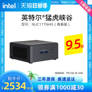 intel 英特尔 猛虎峡谷NUC迷你电脑 11代酷睿雷电4接口 厚款NUC11TNHi3/i5/i7 爆款NUC11TNKi3/i5/i7旗舰店