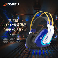 Dareu 达尔优 EH732游戏电竞电脑头戴式有线耳机线控耳麦单USB接口7.1声道吃鸡耳机-机甲版