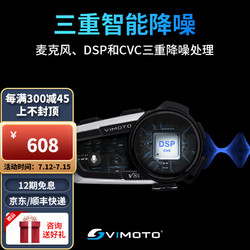 VIMOTO 维迈通 V9S 摩托车头盔蓝牙耳机内置耳麦无线对讲机（官网正品 五年质保）