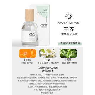 YVETTI 希汀 午安(柑橘栀子花香) 花香调 50ml