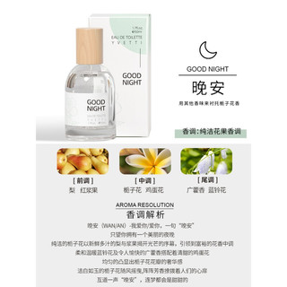 YVETTI 希汀 午安(柑橘栀子花香) 花香调 50ml