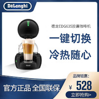 De'Longhi 德龙 Delonghi德龙家用商用全自动一体机胶囊咖啡机雀巢星巴克EDG635