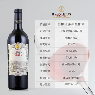 Chateau Bacchus 巴格斯酒庄 佳境 美乐干红葡萄酒 2018年 750ml 单瓶装