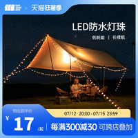 TANXIANZHE探险者户外露营灯天幕氛围灯串led帐篷灯带生日装饰挂灯超长续航