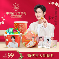 溜溜梅 “梅”好全家桶三件套 青梅西梅酸话梅子果干健康零食家庭分享全家桶 代言人桶480g*3