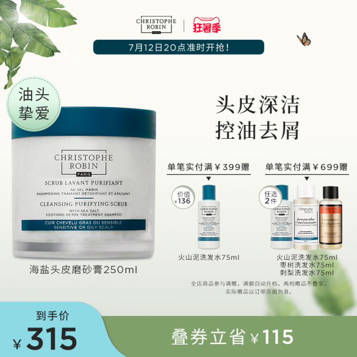 Christophe Robin ChristopheRobin海盐玫瑰磨砂膏控油蓬松洗发水便携40ml