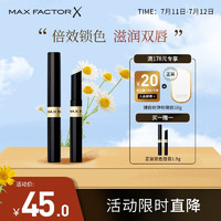 蜜丝佛陀 Max Factor 蜜丝佛陀 锁色水凝唇膏 1.9g