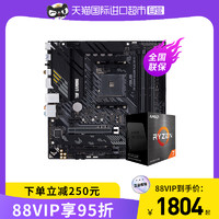 ASUS 华硕 AMD R7 5700G 盒装+华硕 B450M-A II CPU主板游戏套装