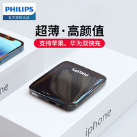 PHILIPS 飞利浦 充电宝超薄小巧便携20000毫安适用于华为苹果快充移动电源超大容量轻薄迷你新款充电宝官方正品